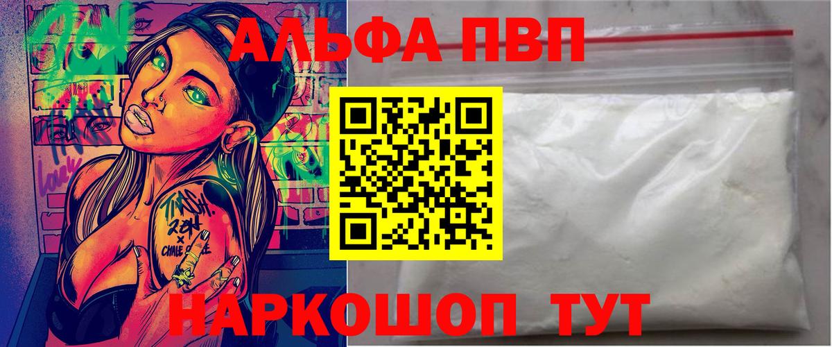 Alpha-PVP  A-PVP кристаллы  Alpha-PVP Crystall  Вход с VPN  Магнитогорск  A PVP мука 