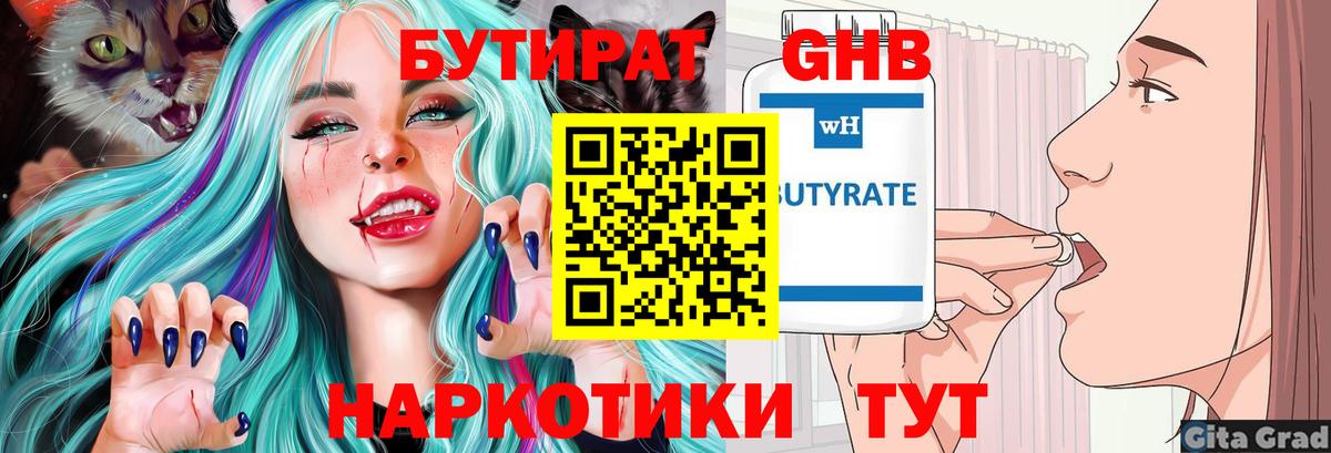 Бутират 99% Магнитогорск