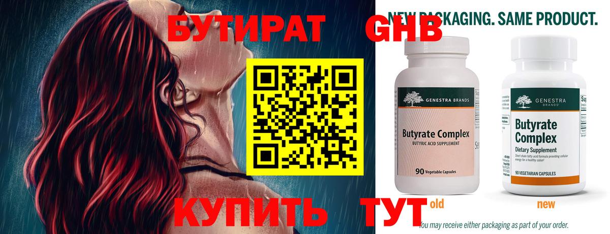 Магнитогорск  БУТИРАТ  Вход с VPN  БУТИРАТ BDO 