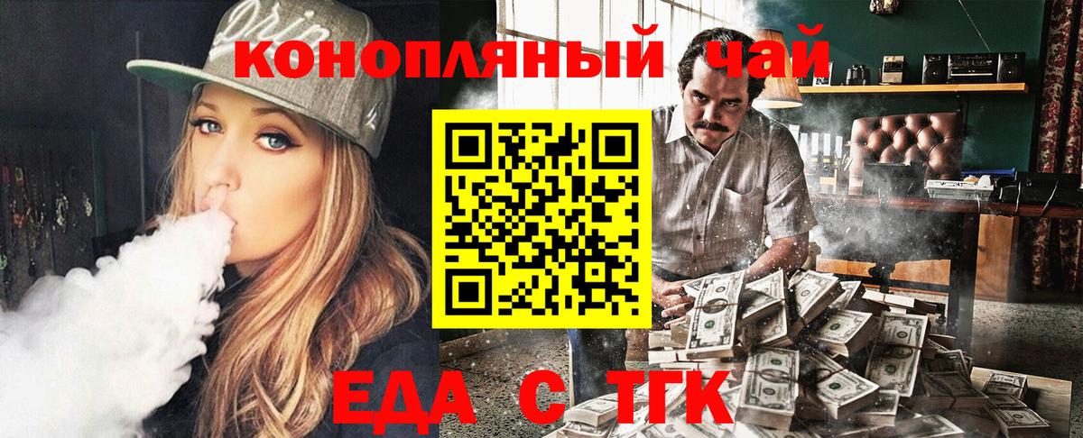 Еда ТГК конопля  Вход с VPN  Магнитогорск 