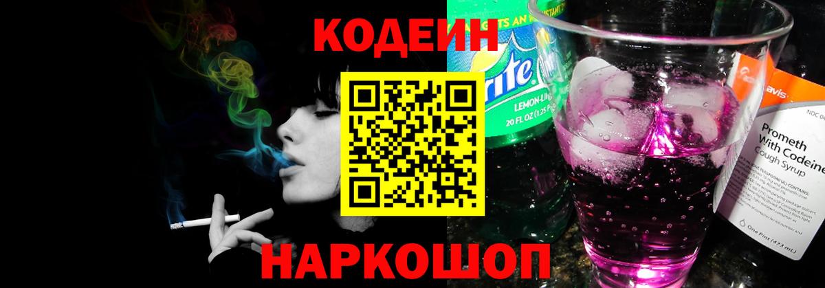 Магнитогорск  Codein напиток Lean (лин)  Кодеин Purple Drank  Вход с VPN 