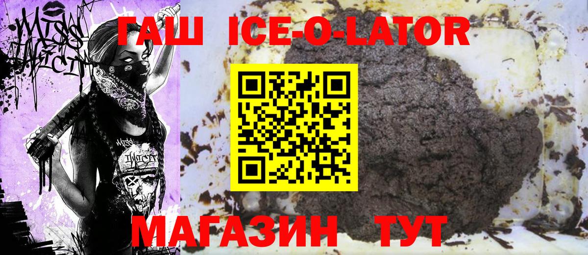 ГАШИШ убойный  ГАШ Ice-O-Lator  Магнитогорск  Вход с VPN 