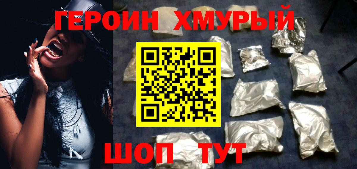 Героин VHQ  Вход с VPN  Магнитогорск 