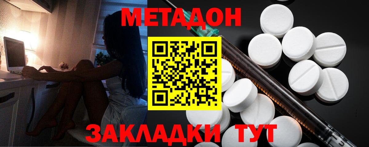 Магнитогорск  МЕТАДОН methadone  Вход с VPN  МЕТАДОН methadone 