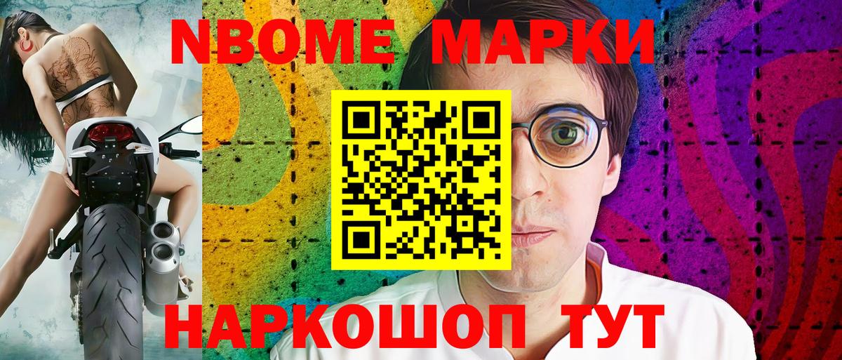 Наркотические марки 1500мкг Магнитогорск